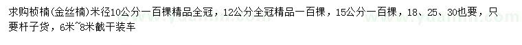 求购米径10-30公分金丝楠