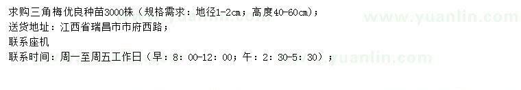 求购地径1-2公分三角梅