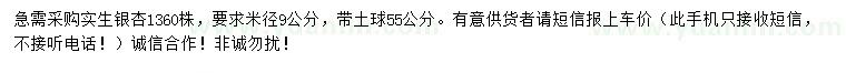 求购米径9公分银杏