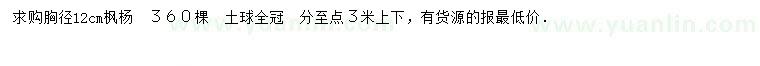 求购胸径12公分枫杨