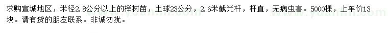 求购米径2.8公分以上榉树