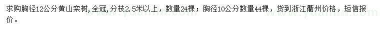 求购胸径10、12公分黄山栾树