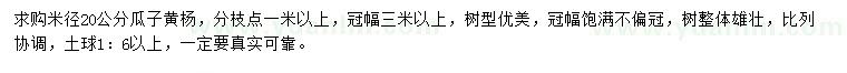 求购米径20公分瓜子黄杨