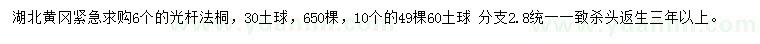 求购6、10公分法桐