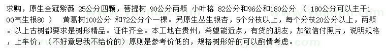 求购原生全冠紫薇、菩提树、小叶榕等