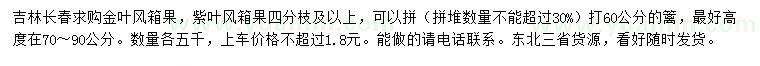 求购高70-90公分金叶、紫叶风箱果