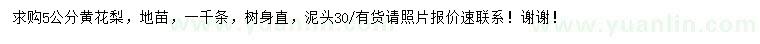 求购5公分黄花梨