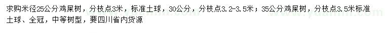 求购米径25、35公分鸡屎树
