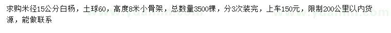 求购米径15公分白杨