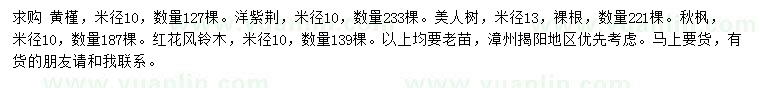 求购黄槿、洋紫荆、美人树等