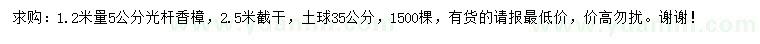 求购1.2米量5公分香樟