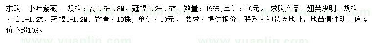 求购高1.5-1.8米小叶紫薇、高1-1.2米翅荚决明