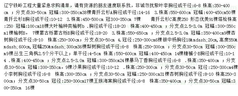 求购紫叶李、青扦云杉、塔桧等