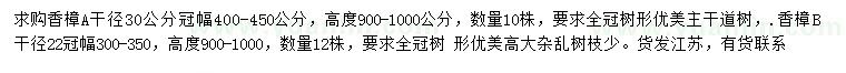 求购杆径22、30公分香樟