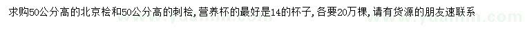 求购50公分高北京桧、刺桧