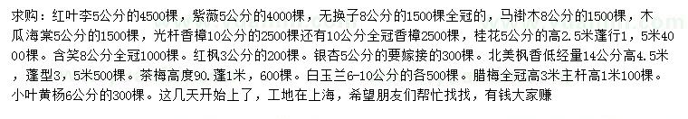 求购红叶李、紫薇、无患子等