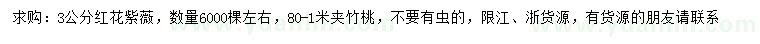 求购3公分红花紫薇、80-1米夹竹桃