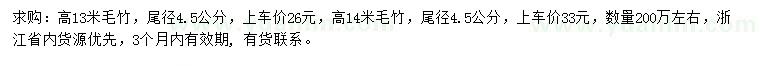 求购13、14米毛竹