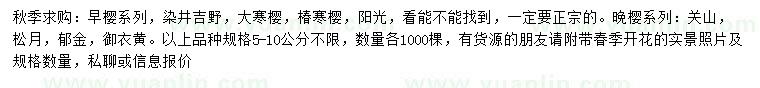 求购染井吉野、大寒樱、椿寒樱等