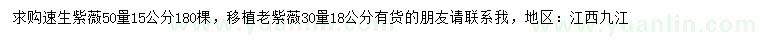 求购50量15公分速生紫薇、30量18公分老紫薇