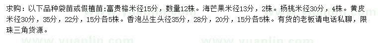 求购富贵榕、海芒果、杨桃树