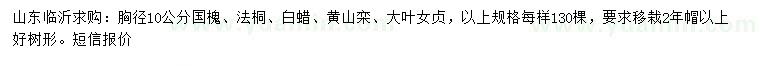 求购国槐、法桐、白蜡等