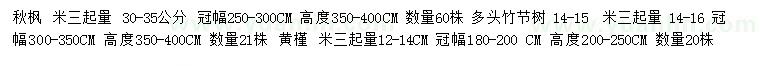 求购秋枫、竹节树、黄槿