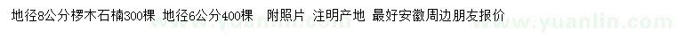 求购地径6、8公分椤木石楠