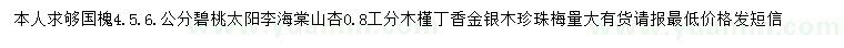 求购国槐、碧桃、太阳李等