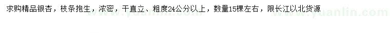 求购24公分以上银杏