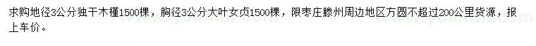 求购地径3公分独干木槿、胸径3公分大叶女贞