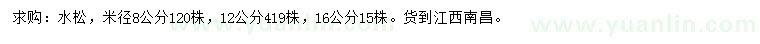 求购米径8、12、16公分水松