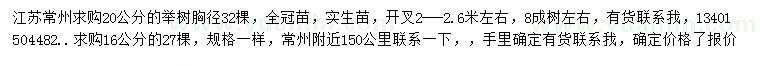 求购胸径16、20公分榉树