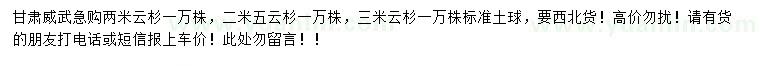 求购2、2.5、3米云杉