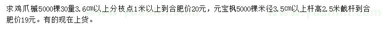 求购30量3.6公分以上鸡爪槭、3.5公分以上元宝枫