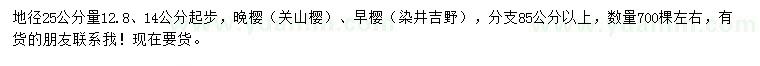 求购地径25公分量12.8、14公分关山樱、染井吉野