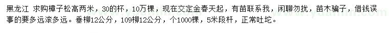 求购樟子松、垂柳、109柳