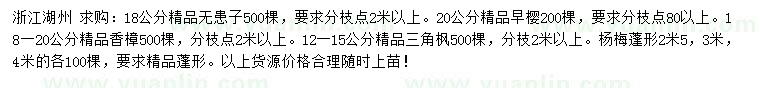 求购无患子、早樱、香樟等