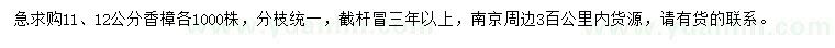 求购11、12公分香樟