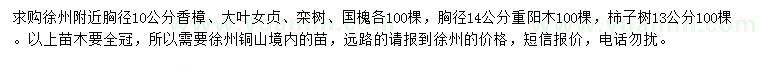 求购香樟、重阳木、大叶女贞等