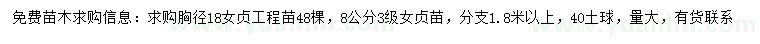 求购胸径8、18公分女贞