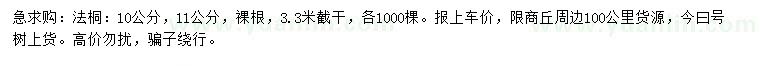 求购10、11公分法桐