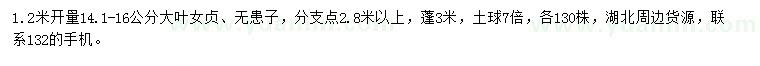 求购1.2米量14.1-16公分大叶女贞、无患子