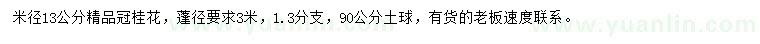 求购米径13公分桂花