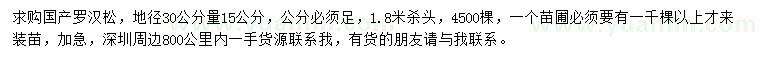 求购地径30量15公分国产罗汉松