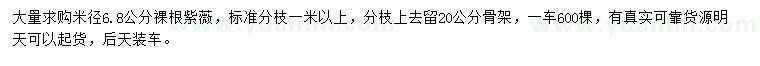 求购米径6.8公分紫薇