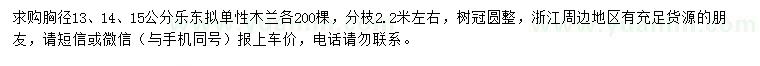 求购胸径13、14、15公分乐东拟单性木兰