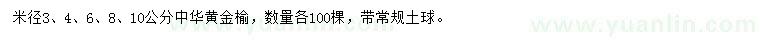 求购米径3、4、6、8、10公分中华黄金榆