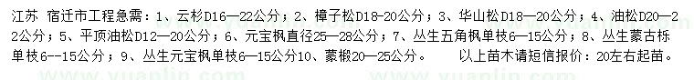 求购云杉、樟子松、华山松等