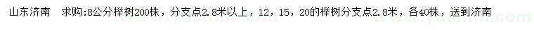 求购8、12、15、20公分榉树
